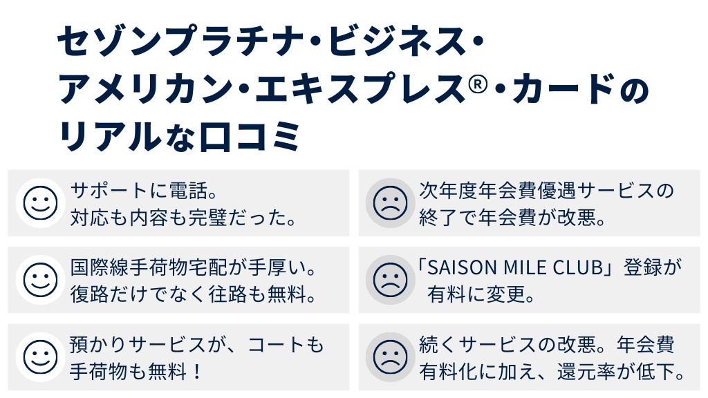 【評判】セゾンプラチナ・ビジネス・アメリカン・エキスプレス®・カードのリアルな口コミ