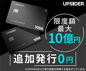 UPSIDER　法人クレジットカード
