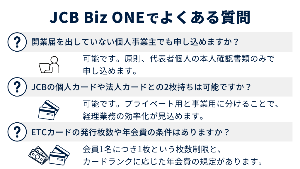 JCB Biz ONEでよくある質問