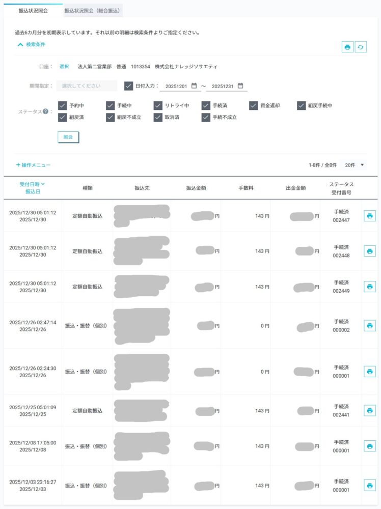 他行宛振込件数・料金の実績のイメージ