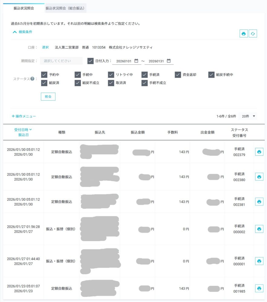 総合振込のイメージ