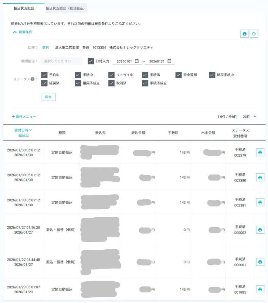 ゆうちょ 銀行 三井 住友 銀行 振込 手数料