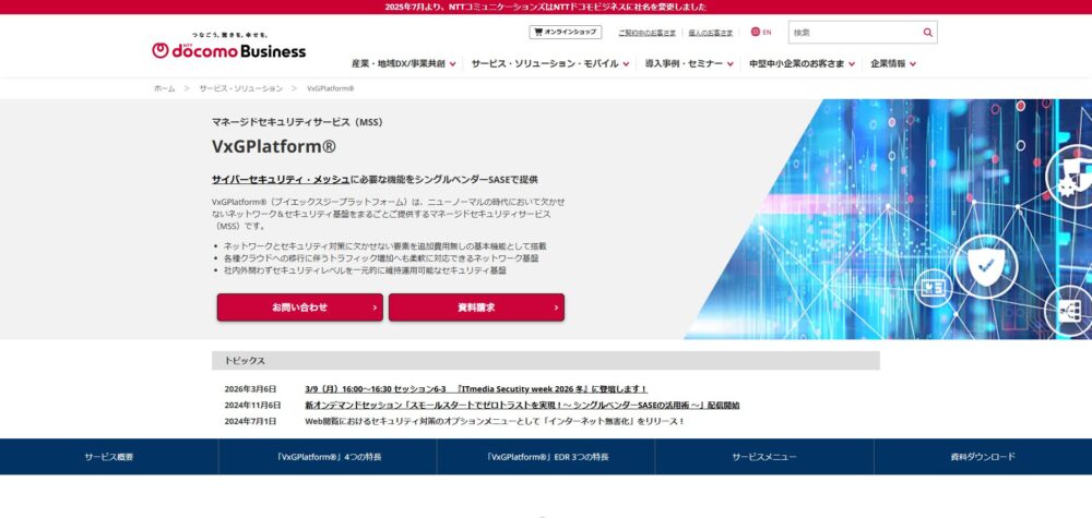 NTTドコモビジネスの「VxGPlatform®」