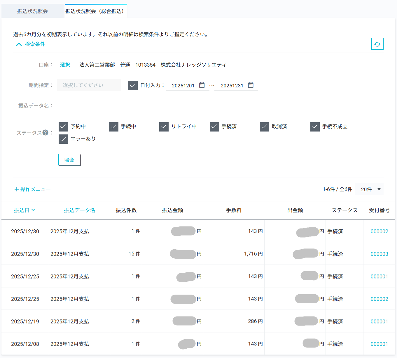 総合振込の実績のイメージ