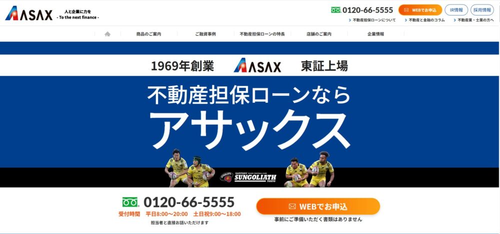 株式会社アサックス