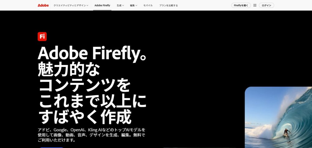 Adobe Firefly