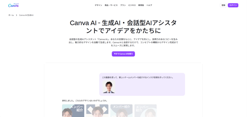 Canva AI