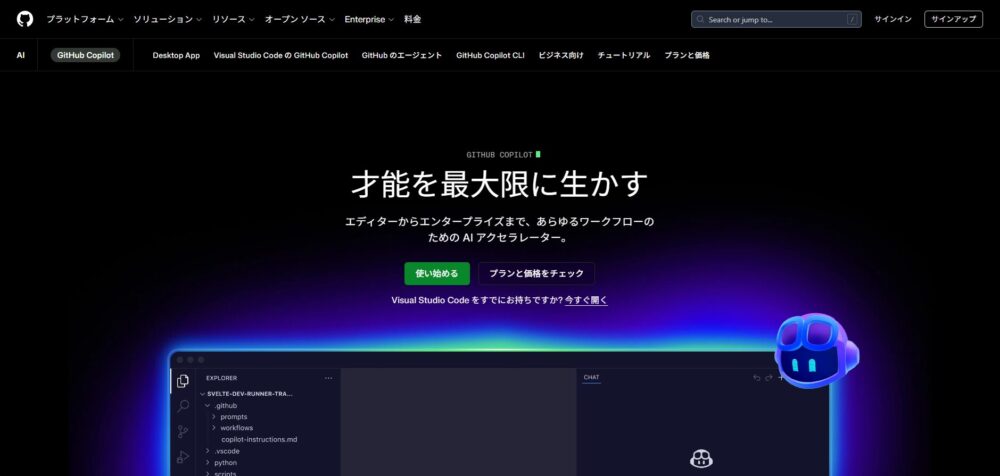 GitHub Copilot