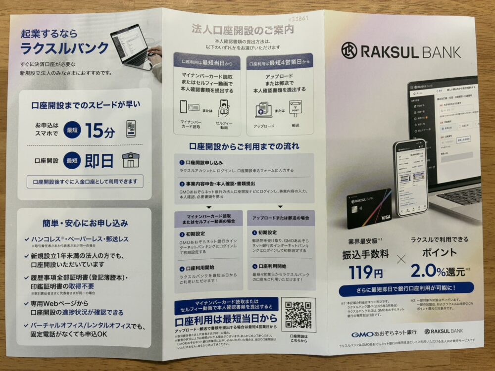 オンライン完結で最短当日に口座開設可能
