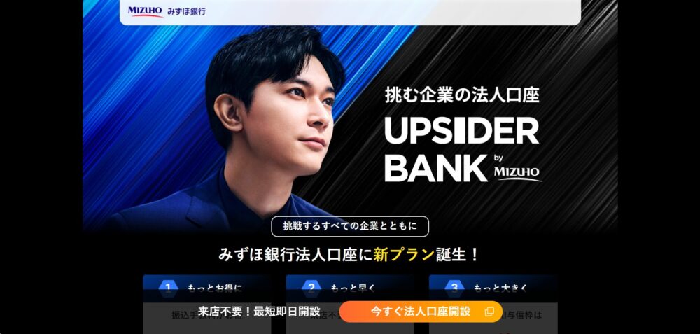 みずほ銀行UPSIDER BANKプラン